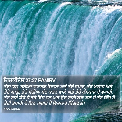 ਹਿਜ਼ਕੀਏਲ 27:27 PANIRV Bible Verse Image