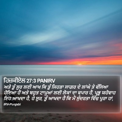 ਹਿਜ਼ਕੀਏਲ 27:3 PANIRV Bible Verse Image