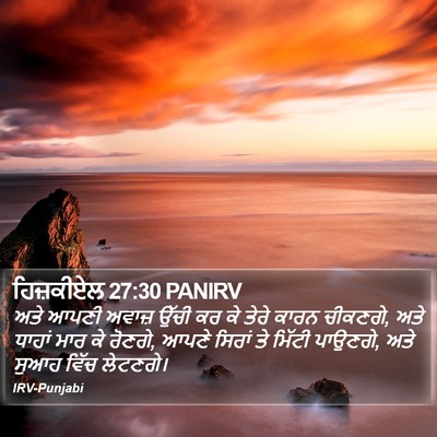 ਹਿਜ਼ਕੀਏਲ 27:30 PANIRV Bible Verse Image