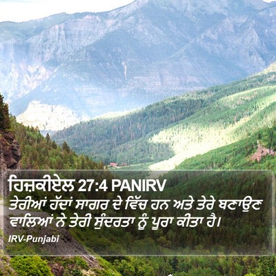 ਹਿਜ਼ਕੀਏਲ 27:4 PANIRV Bible Verse Image