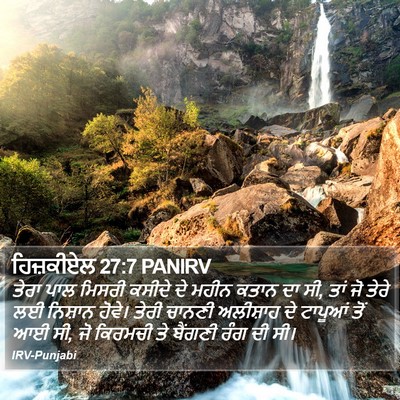 ਹਿਜ਼ਕੀਏਲ 27:7 PANIRV Bible Verse Image