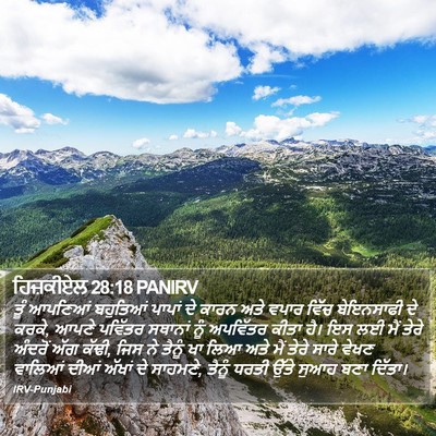 ਹਿਜ਼ਕੀਏਲ 28:18 PANIRV Bible Verse Image