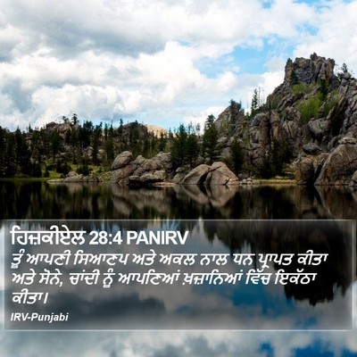 ਹਿਜ਼ਕੀਏਲ 28:4 PANIRV Bible Verse Image