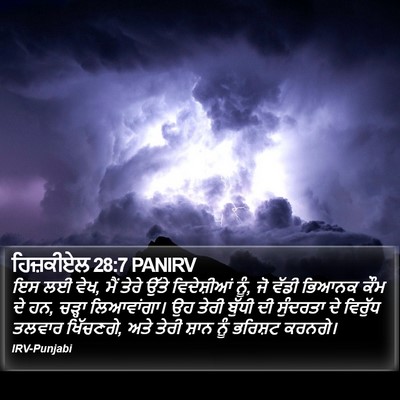 ਹਿਜ਼ਕੀਏਲ 28:7 PANIRV Bible Verse Image