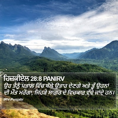 ਹਿਜ਼ਕੀਏਲ 28:8 PANIRV Bible Verse Image
