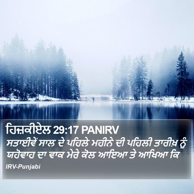 ਹਿਜ਼ਕੀਏਲ 29:17 PANIRV Bible Verse Image