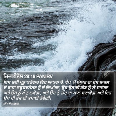 ਹਿਜ਼ਕੀਏਲ 29:19 PANIRV Bible Verse Image