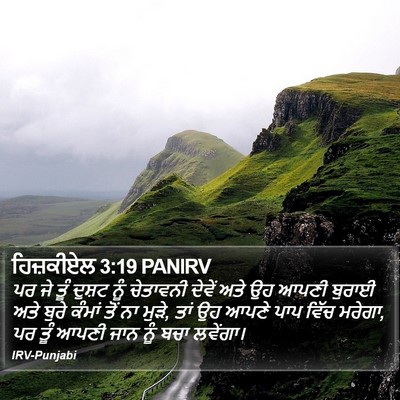 ਹਿਜ਼ਕੀਏਲ 3:19 PANIRV Bible Verse Image