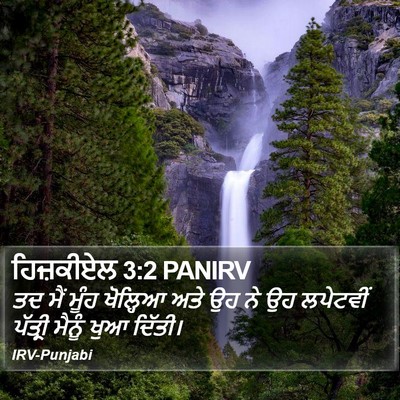 ਹਿਜ਼ਕੀਏਲ 3:2 PANIRV Bible Verse Image