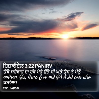 ਹਿਜ਼ਕੀਏਲ 3:22 PANIRV Bible Verse Image