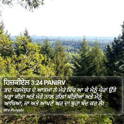 ਹਿਜ਼ਕੀਏਲ 3:24 PANIRV Bible Verse Image