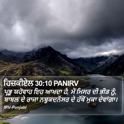 ਹਿਜ਼ਕੀਏਲ 30:10 PANIRV Bible Verse Image