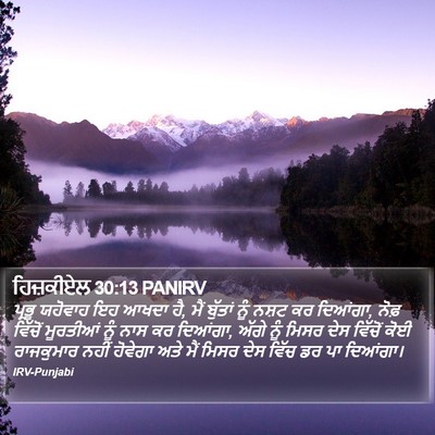 ਹਿਜ਼ਕੀਏਲ 30:13 PANIRV Bible Verse Image