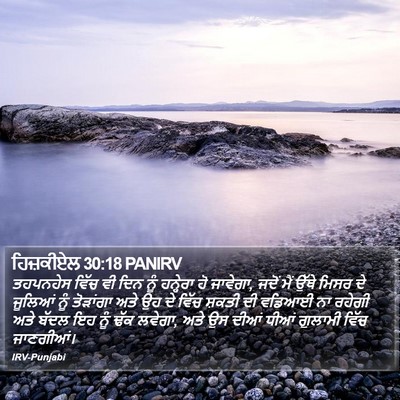 ਹਿਜ਼ਕੀਏਲ 30:18 PANIRV Bible Verse Image