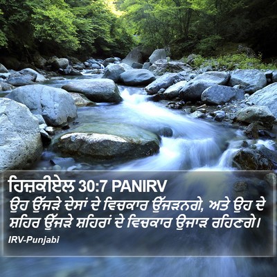 ਹਿਜ਼ਕੀਏਲ 30:7 PANIRV Bible Verse Image