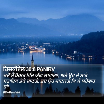 ਹਿਜ਼ਕੀਏਲ 30:8 PANIRV Bible Verse Image