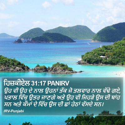 ਹਿਜ਼ਕੀਏਲ 31:17 PANIRV Bible Verse Image