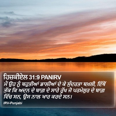 ਹਿਜ਼ਕੀਏਲ 31:9 PANIRV Bible Verse Image