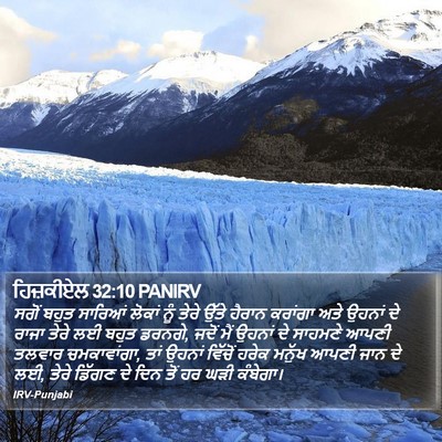 ਹਿਜ਼ਕੀਏਲ 32:10 PANIRV Bible Verse Image