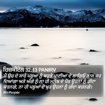 ਹਿਜ਼ਕੀਏਲ 32:13 PANIRV Bible Verse Image