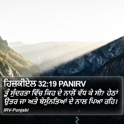 ਹਿਜ਼ਕੀਏਲ 32:19 PANIRV Bible Verse Image