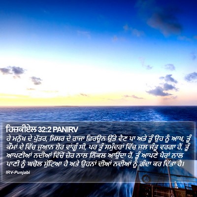 ਹਿਜ਼ਕੀਏਲ 32:2 PANIRV Bible Verse Image
