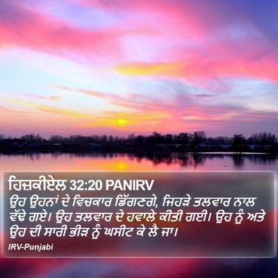 ਹਿਜ਼ਕੀਏਲ 32:20 PANIRV Bible Verse Image