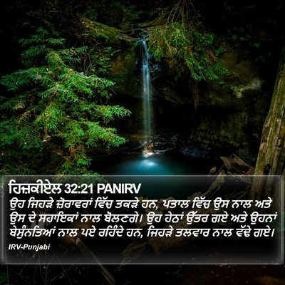 ਹਿਜ਼ਕੀਏਲ 32:21 PANIRV Bible Verse Image