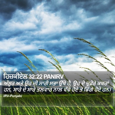 ਹਿਜ਼ਕੀਏਲ 32:22 PANIRV Bible Verse Image
