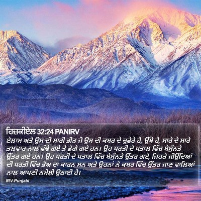 ਹਿਜ਼ਕੀਏਲ 32:24 PANIRV Bible Verse Image