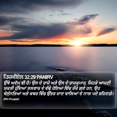 ਹਿਜ਼ਕੀਏਲ 32:29 PANIRV Bible Verse Image