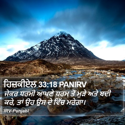 ਹਿਜ਼ਕੀਏਲ 33:18 PANIRV Bible Verse Image