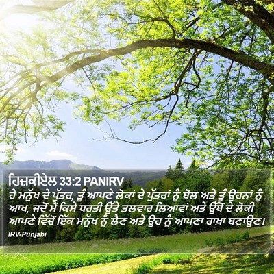 ਹਿਜ਼ਕੀਏਲ 33:2 PANIRV Bible Verse Image