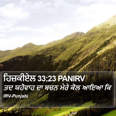 ਹਿਜ਼ਕੀਏਲ 33:23 PANIRV Bible Verse Image