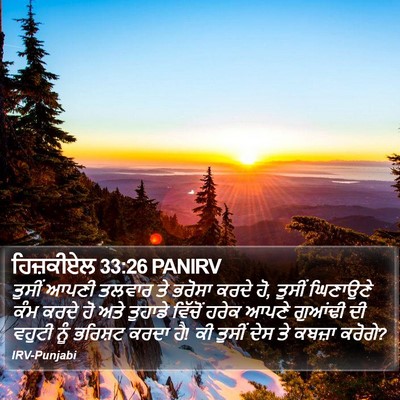 ਹਿਜ਼ਕੀਏਲ 33:26 PANIRV Bible Verse Image