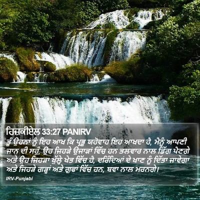 ਹਿਜ਼ਕੀਏਲ 33:27 PANIRV Bible Verse Image