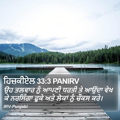ਹਿਜ਼ਕੀਏਲ 33:3 PANIRV Bible Verse Image