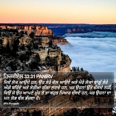 ਹਿਜ਼ਕੀਏਲ 33:31 PANIRV Bible Verse Image