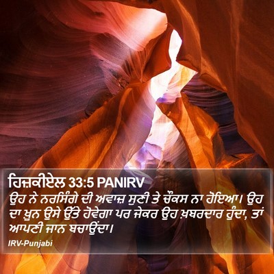ਹਿਜ਼ਕੀਏਲ 33:5 PANIRV Bible Verse Image