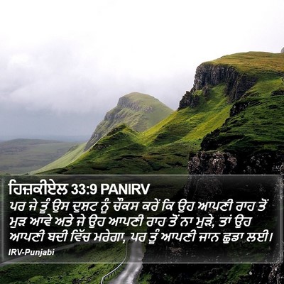 ਹਿਜ਼ਕੀਏਲ 33:9 PANIRV Bible Verse Image