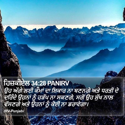 ਹਿਜ਼ਕੀਏਲ 34:28 PANIRV Bible Verse Image
