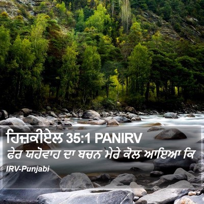 ਹਿਜ਼ਕੀਏਲ 35:1 PANIRV Bible Verse Image