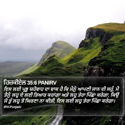 ਹਿਜ਼ਕੀਏਲ 35:6 PANIRV Bible Verse Image