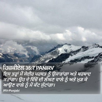 ਹਿਜ਼ਕੀਏਲ 35:7 PANIRV Bible Verse Image