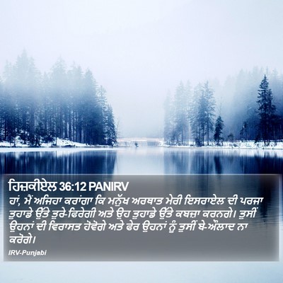 ਹਿਜ਼ਕੀਏਲ 36:12 PANIRV Bible Verse Image