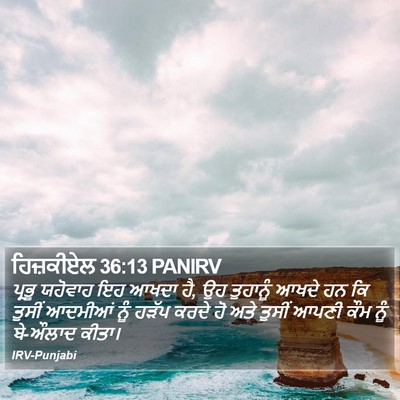 ਹਿਜ਼ਕੀਏਲ 36:13 PANIRV Bible Verse Image