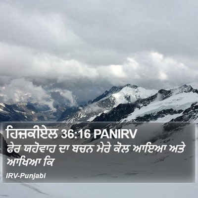 ਹਿਜ਼ਕੀਏਲ 36:16 PANIRV Bible Verse Image