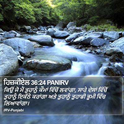 ਹਿਜ਼ਕੀਏਲ 36:24 PANIRV Bible Verse Image