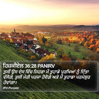 ਹਿਜ਼ਕੀਏਲ 36:28 PANIRV Bible Verse Image