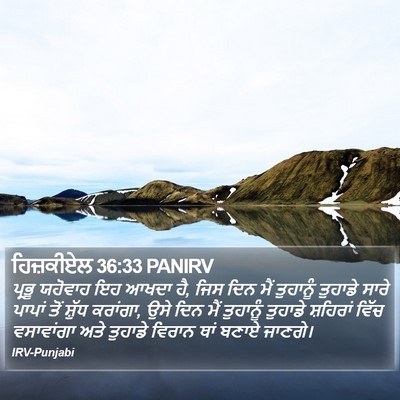 ਹਿਜ਼ਕੀਏਲ 36:33 PANIRV Bible Verse Image